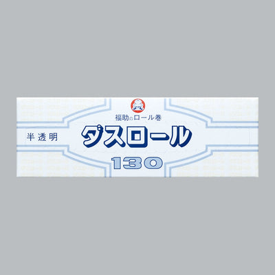 福助工業 ダスロール