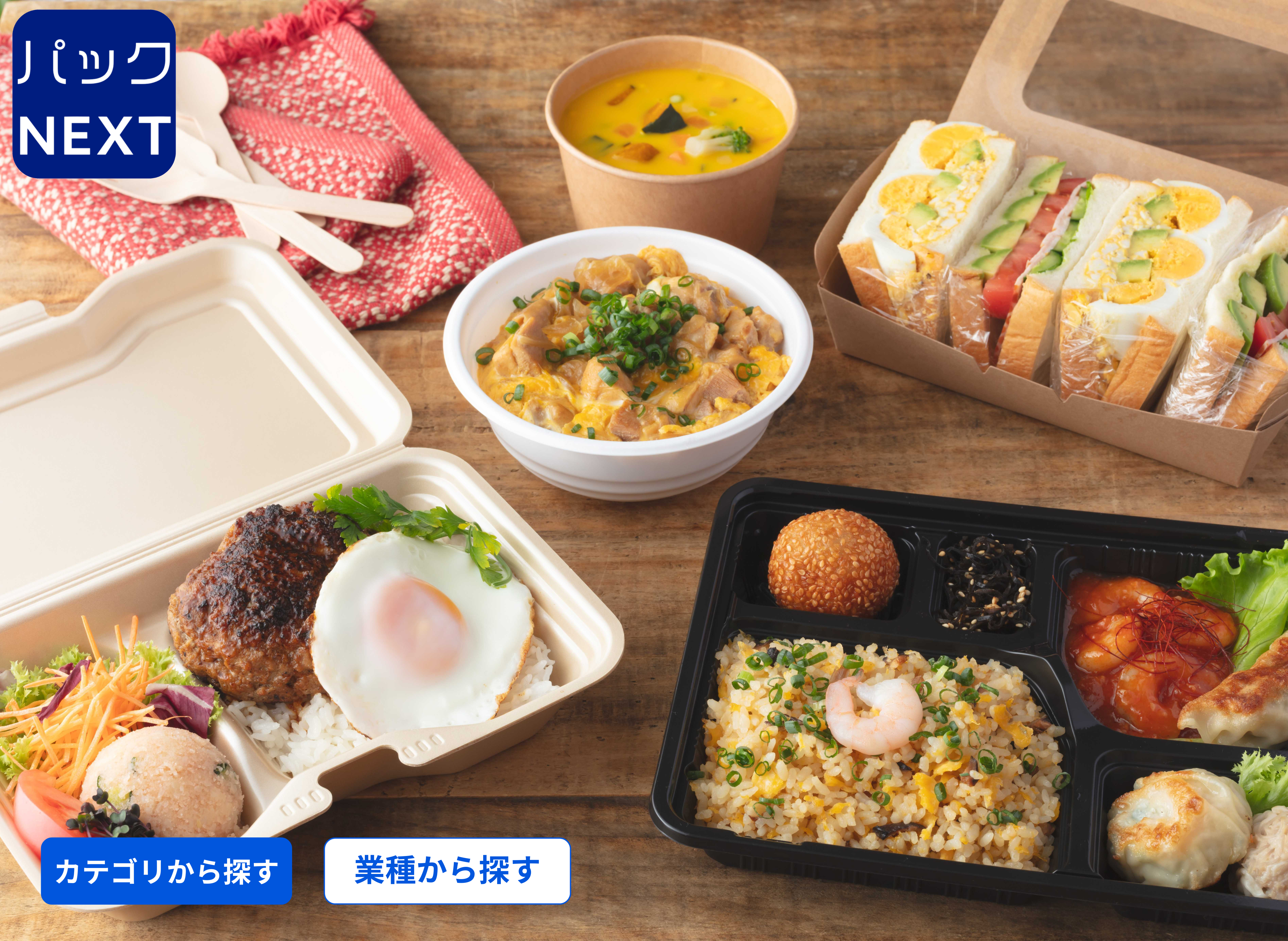 パックNEXTリニューアルのお知らせ