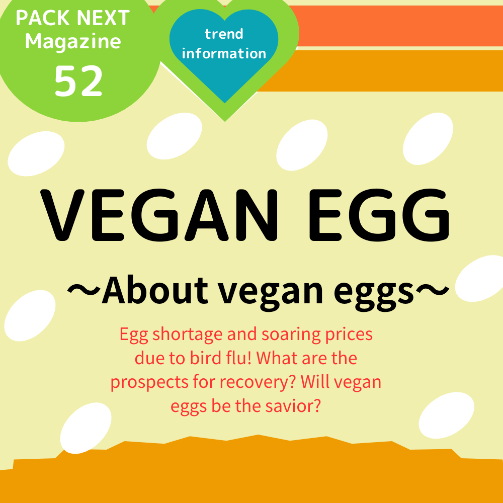 鳥インフルエンザによる卵不足と価格の高騰！回復の見込みは？ヴィーガンエッグは救世主となるか？
