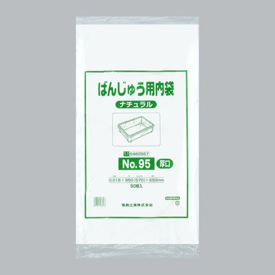 福助工業 ばんじゅう用内袋 厚口品