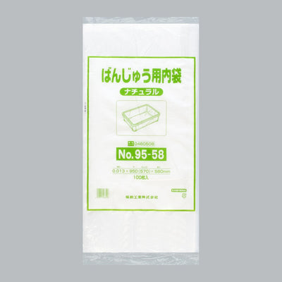 福助工業 ばんじゅう用内袋 短寸品