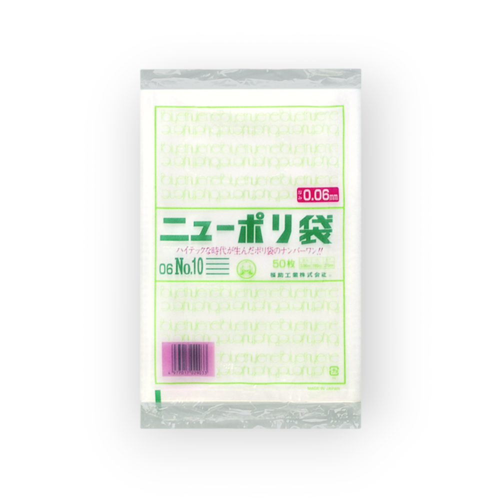 福助工業 ニューポリ規格袋 0.06mm No.10 180×270 | 食品衛生法適合