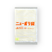 ニューポリ袋 02 No.15（0.02×300×450mm）
