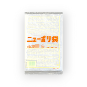 ニューポリ袋 02 No.10（0.02×180×270mm）