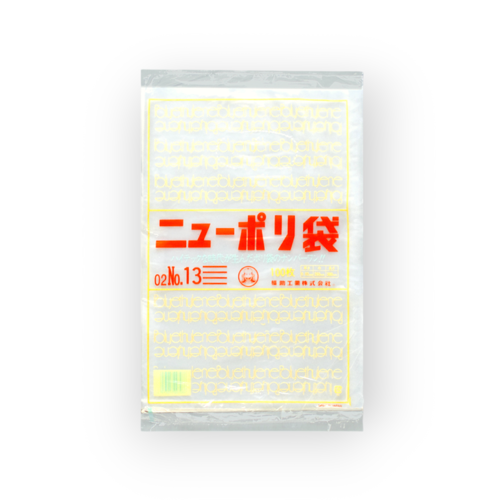 ニューポリ袋 02 No.13（0.02×260×380m）