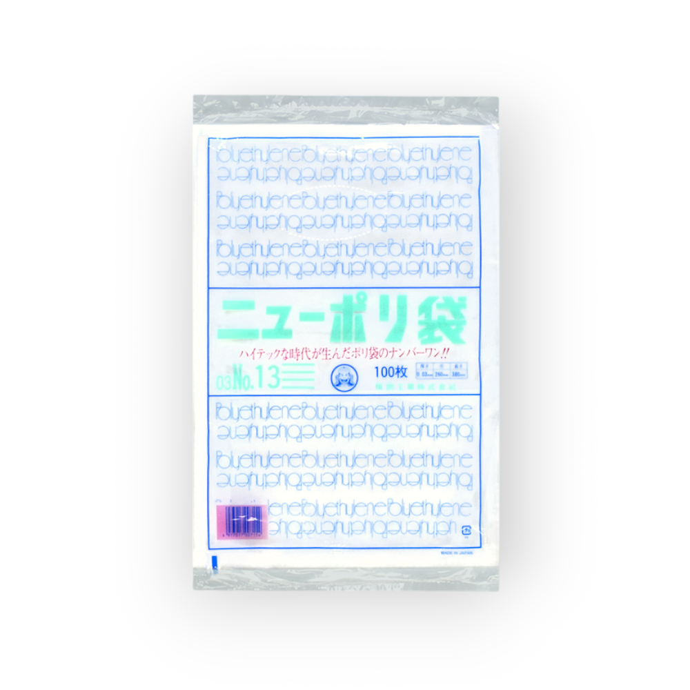 ニューポリ袋 03 No.13（0.03×260×380mm）
