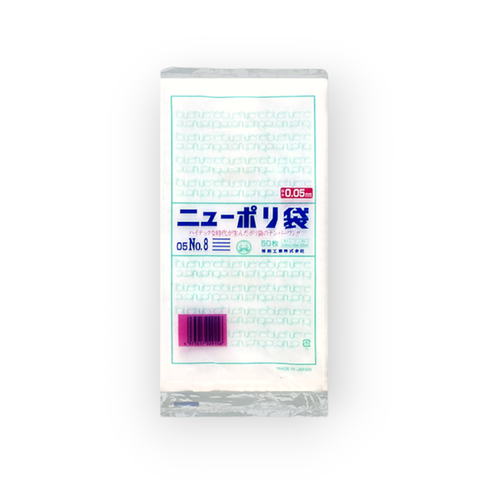 ポリ袋】福助工業 企画袋 ニューポリ袋 05 No.8（0.05×130×250mm）