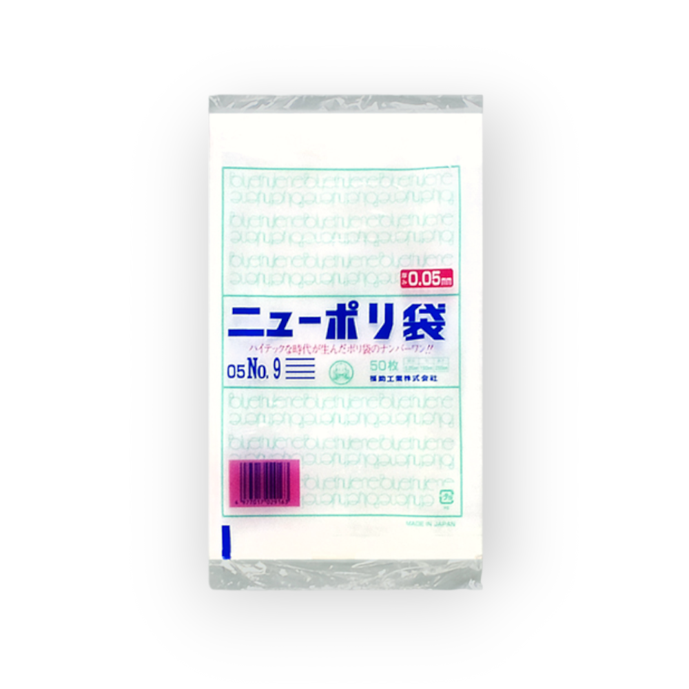 ニューポリ袋 05 No.9（0.05×150×250mm）