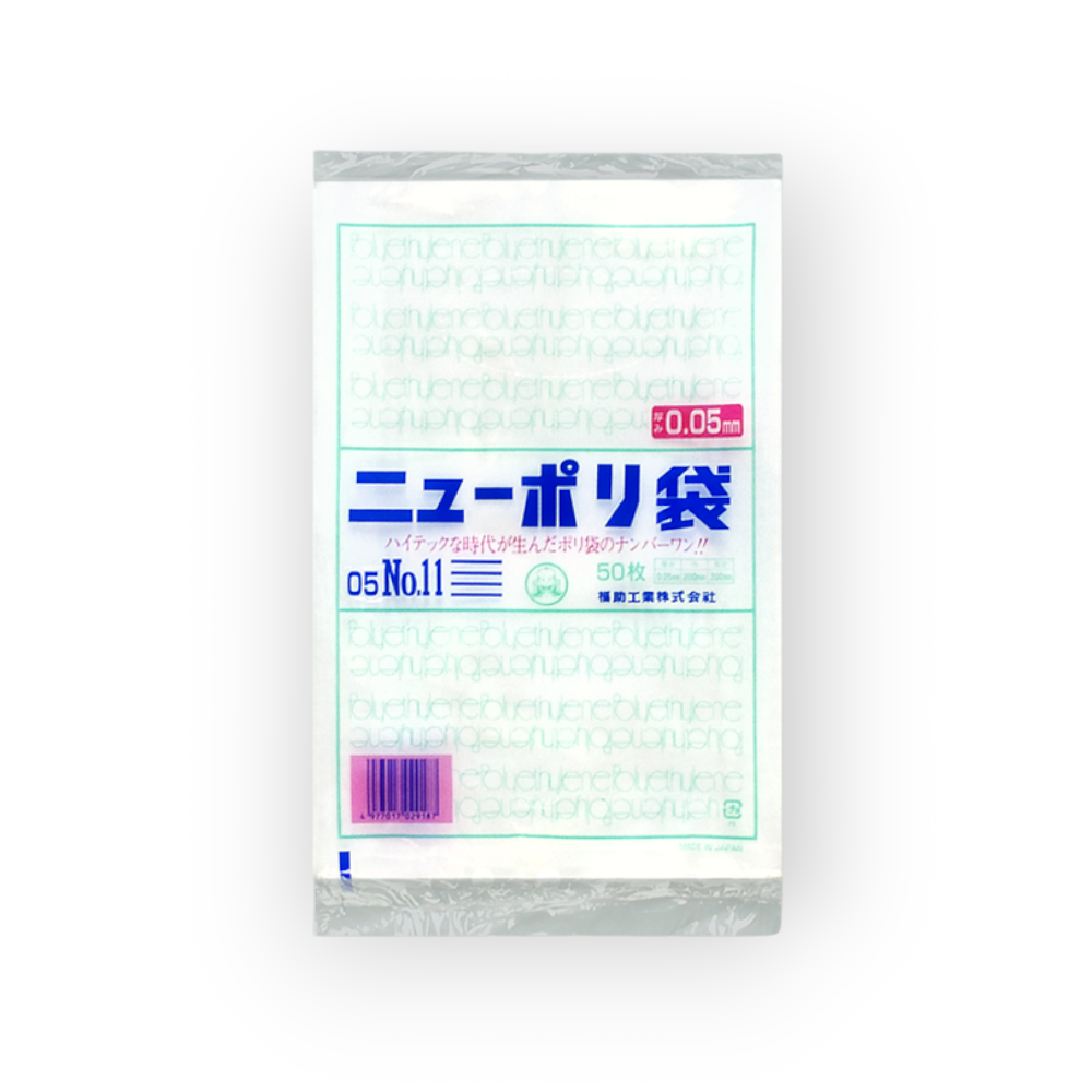 ニューポリ袋 05 No.11（0.05×200×300mm）