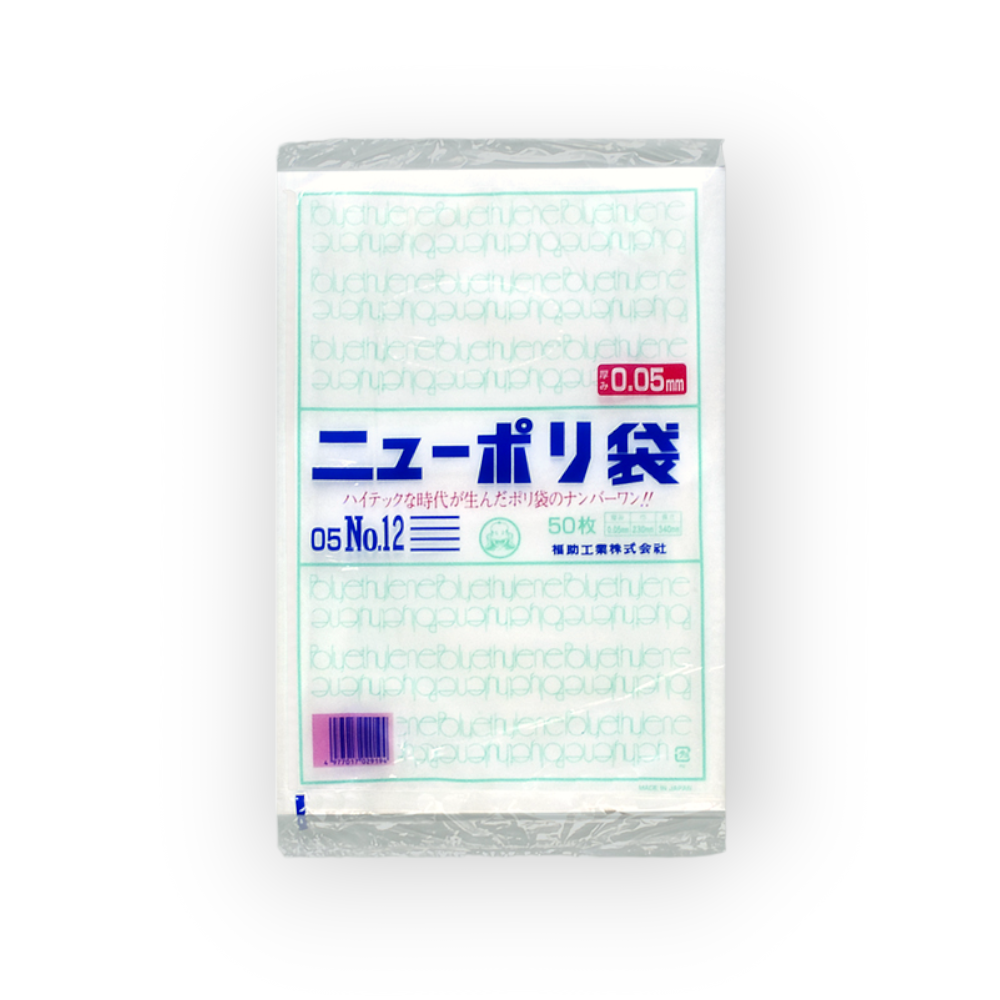 ニューポリ袋 05 No.12（0.05×230×340mm）