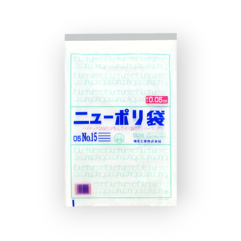 ニューポリ袋 05 No.15（0.05×300×450mm）