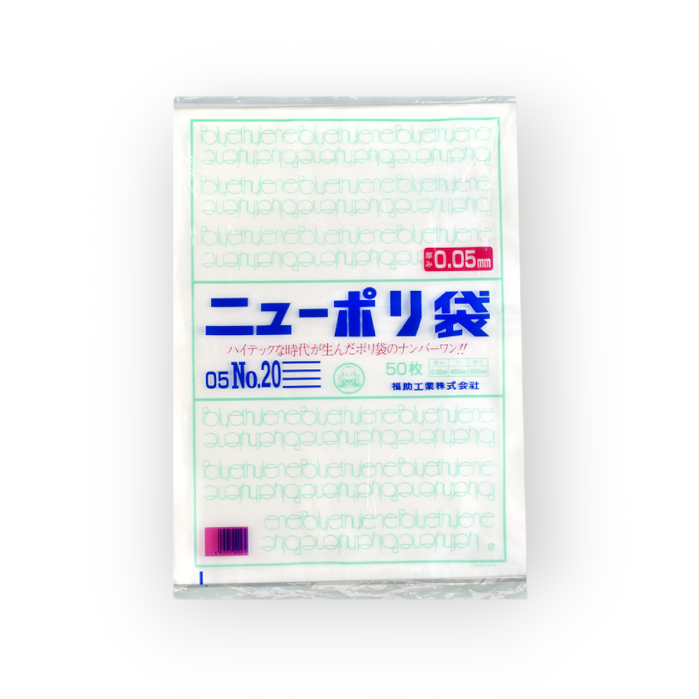 福助工業 ニューポリ規格袋 0.05mm No.20 460×600 | 食品衛生法適合