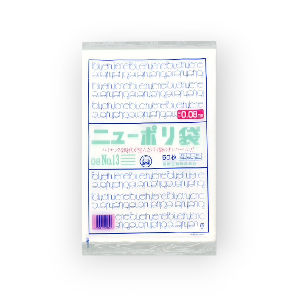 ポリ袋】福助工業 企画袋 ニューポリ袋 02 No.10（0.02×180×270mm）