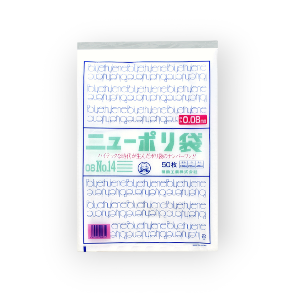 ニューポリ袋 08 No.14（0.08×280×410mm）