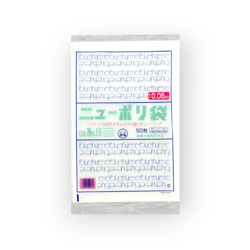 ニューポリ袋 08 No.15（0.08×300×450mm）