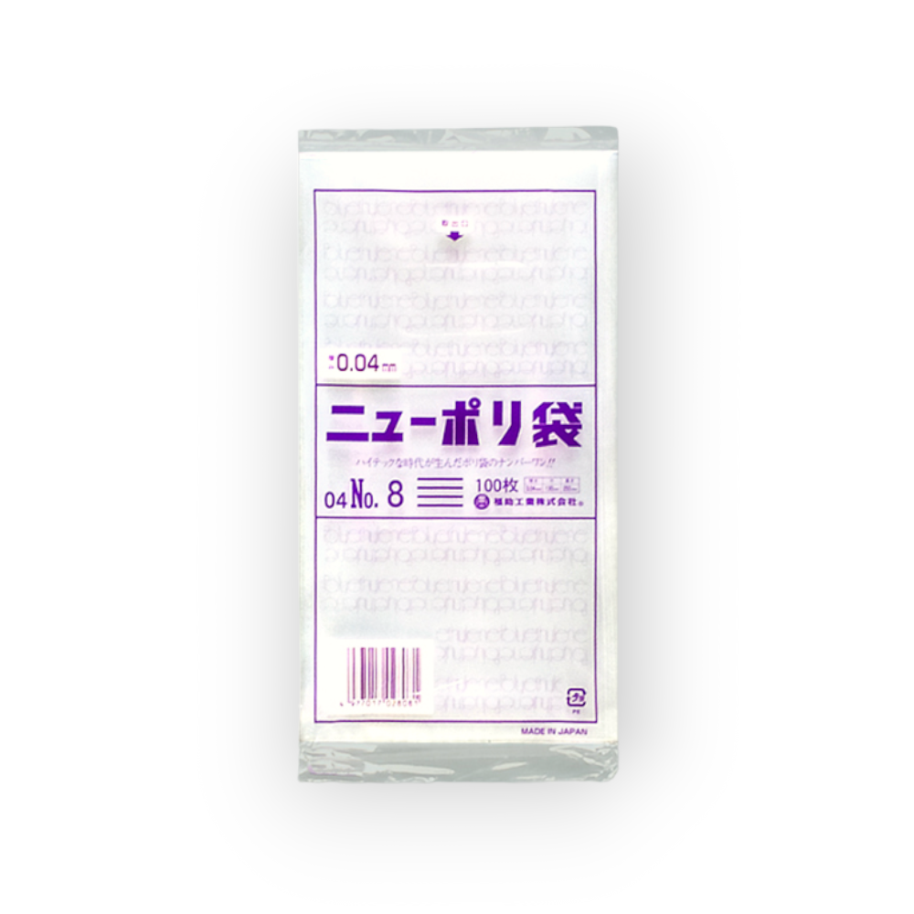 ニューポリ袋 04 No.8（0.04×130×250mm）
