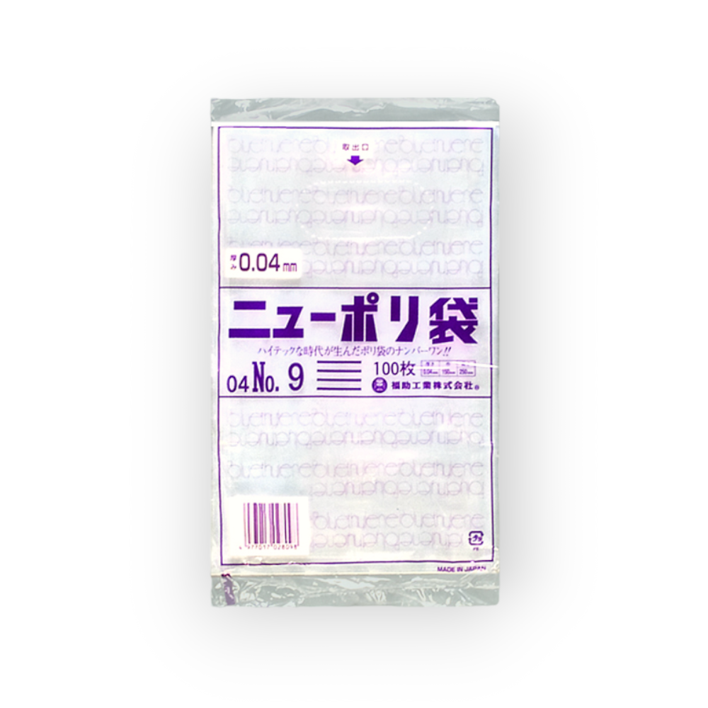 ニューポリ袋 04 No.9（0.04×150×250mm）