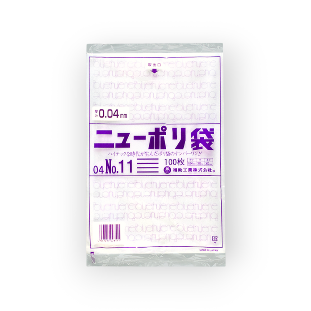 ニューポリ袋 04 No.11（0.04×200×300mm）