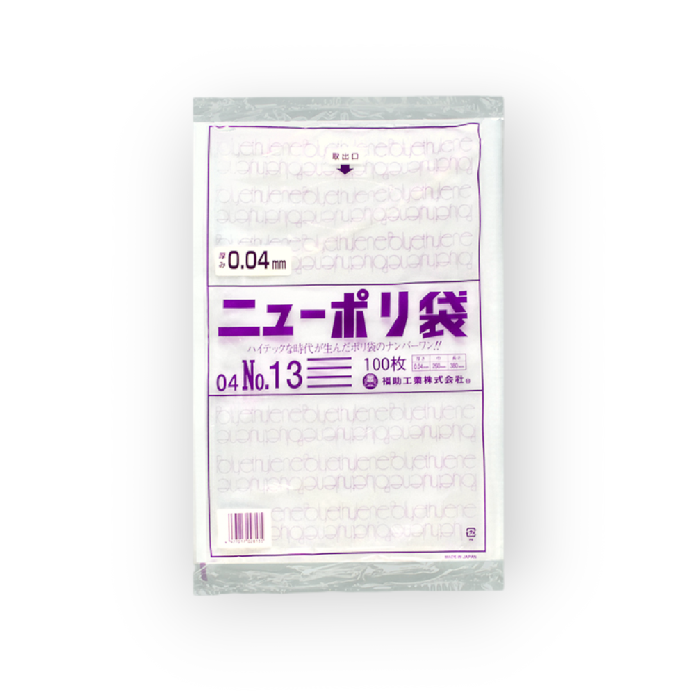 ニューポリ袋 04 No.13（0.04×260×380mm）