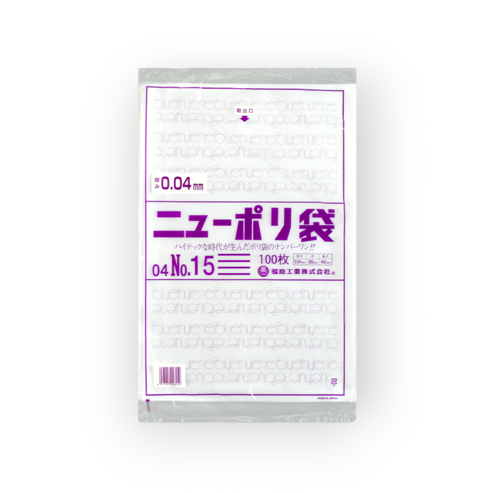 ニューポリ袋 04 No.15（0.04×300×450mm）