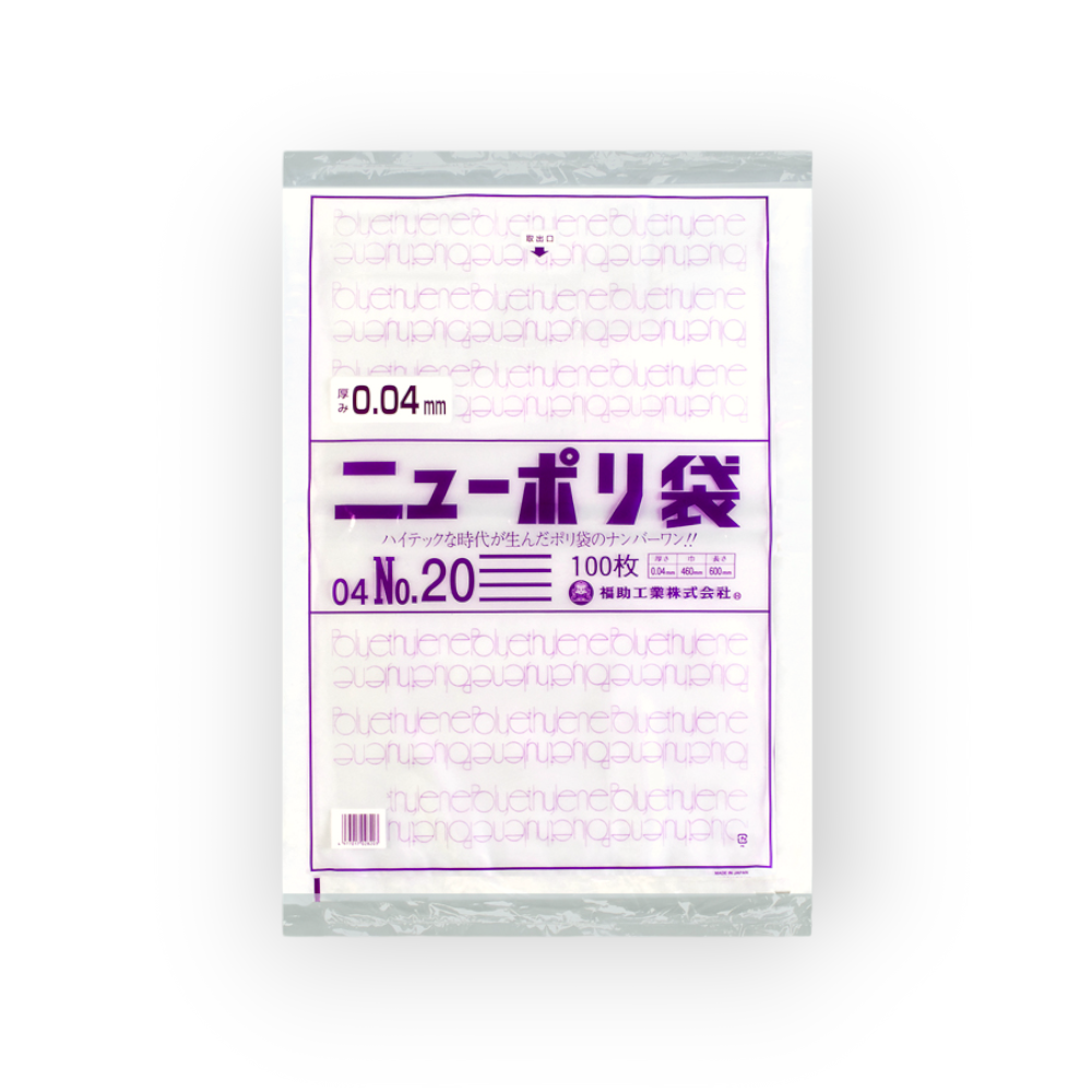 ニューポリ袋 04 No.20（0.04×460×600mm）