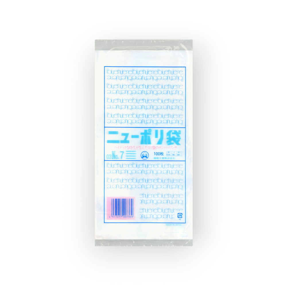 ポリ袋】福助工業 企画袋 ニューポリ袋 03 No.7（0.03×120×230mm）