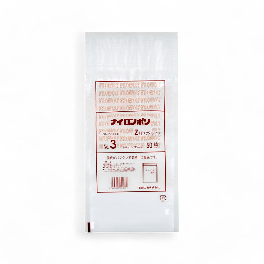 チャック付き真空袋 ナイロンポリ Ｚタイプ No.3 / 140×245mm