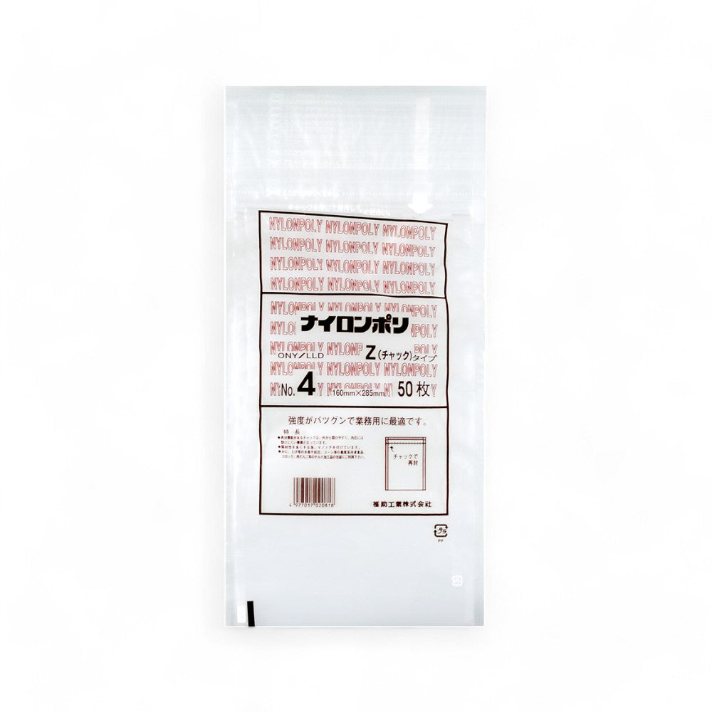 チャック付き真空袋 ナイロンポリ Ｚタイプ No.4 / 160×285mm