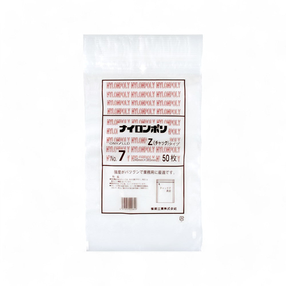 チャック付き真空袋 ナイロンポリ Ｚタイプ No.7 / 240×385mm