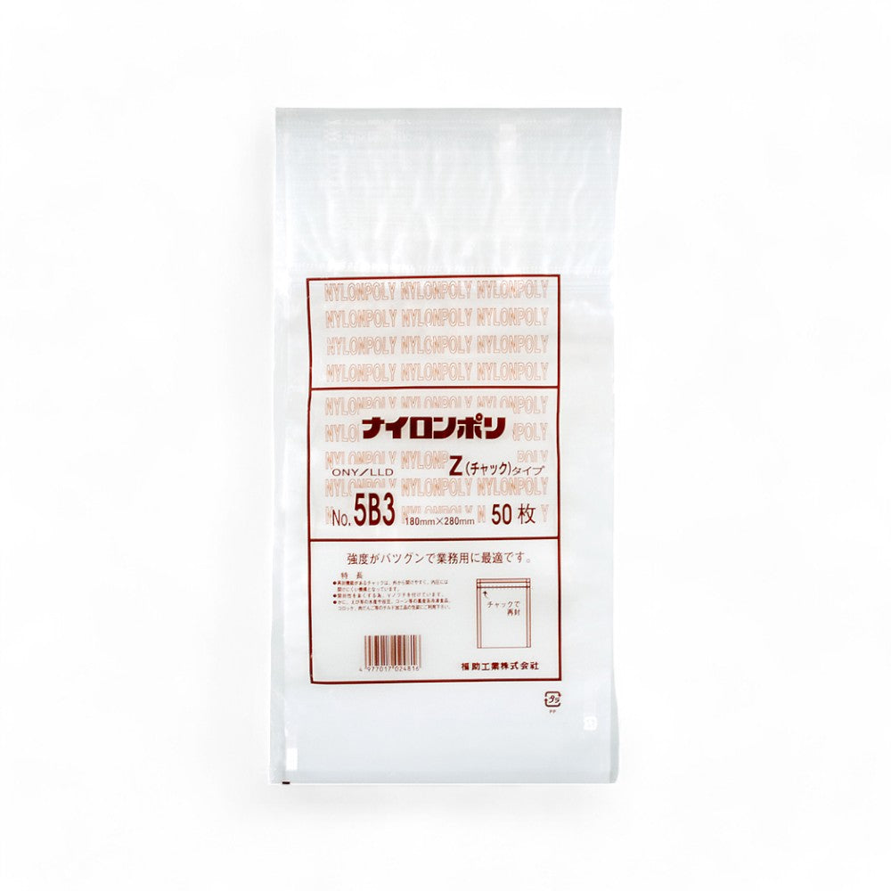 チャック付き真空袋 ナイロンポリ Ｚタイプ No.5B3 / 180×280mm