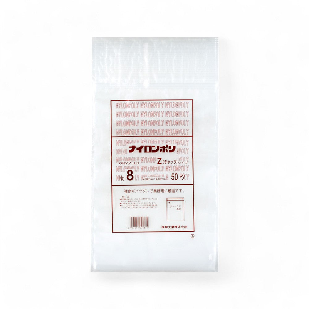 チャック付き真空袋 ナイロンポリ Ｚタイプ No.8 / 280×430mm