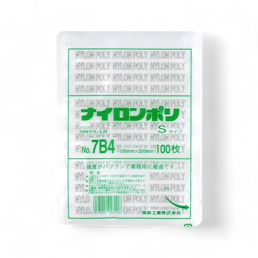 バリア真空袋 ナイロンポリ Ｓ No.7B4 150×200mm