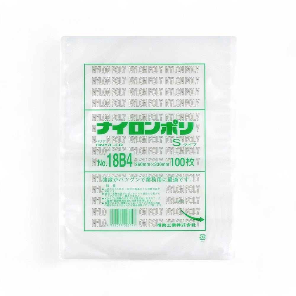 バリア真空袋 ナイロンポリ Ｓ No.18B4 260×360mm
