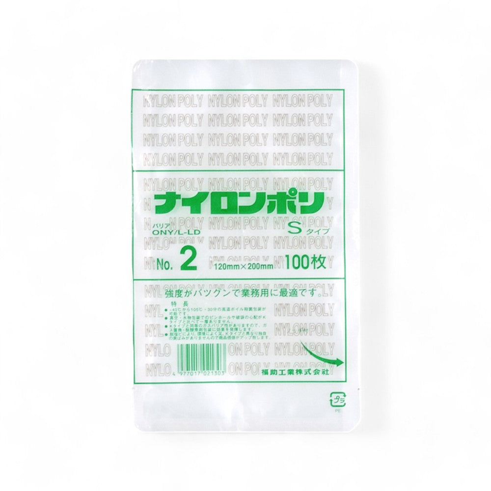 バリア真空袋 ナイロンポリ Ｓ No.2 120×200mm