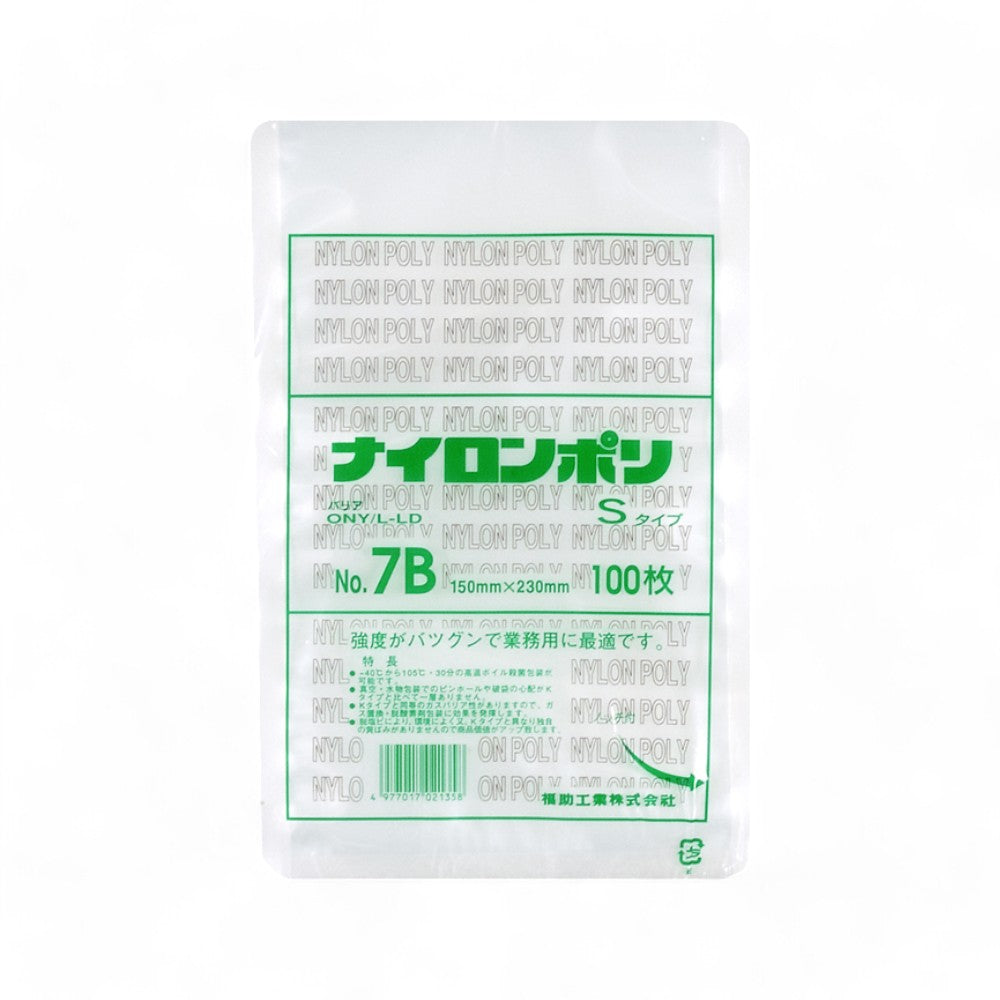 バリア真空袋 ナイロンポリ Ｓ No.7B 150×230mm