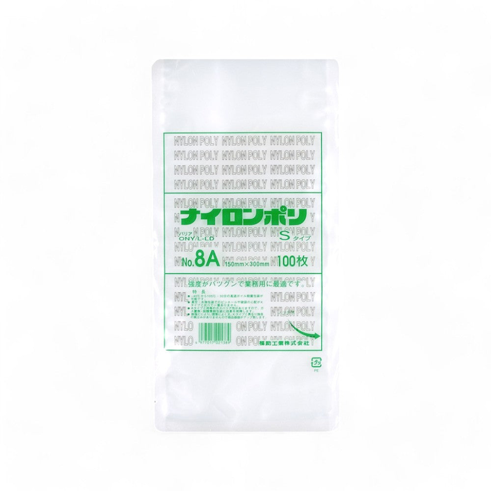 バリア真空袋 ナイロンポリ Ｓ No.8A 150×300mm