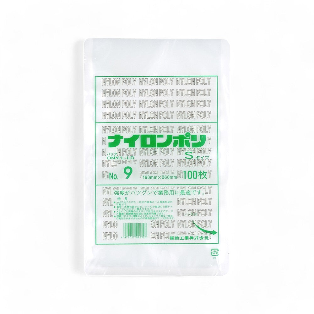 バリア真空袋 ナイロンポリ Ｓ No.9 160×260mm