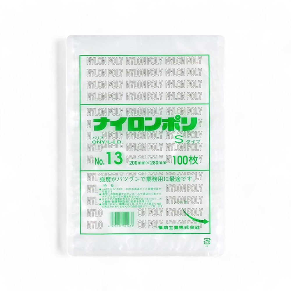 バリア真空袋 ナイロンポリ Ｓ No.13 200×280mm