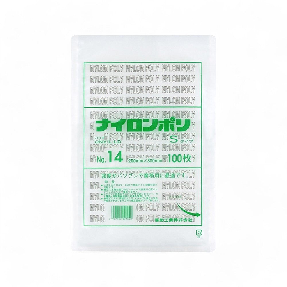 バリア真空袋 ナイロンポリ Ｓ No.14 200×300mm