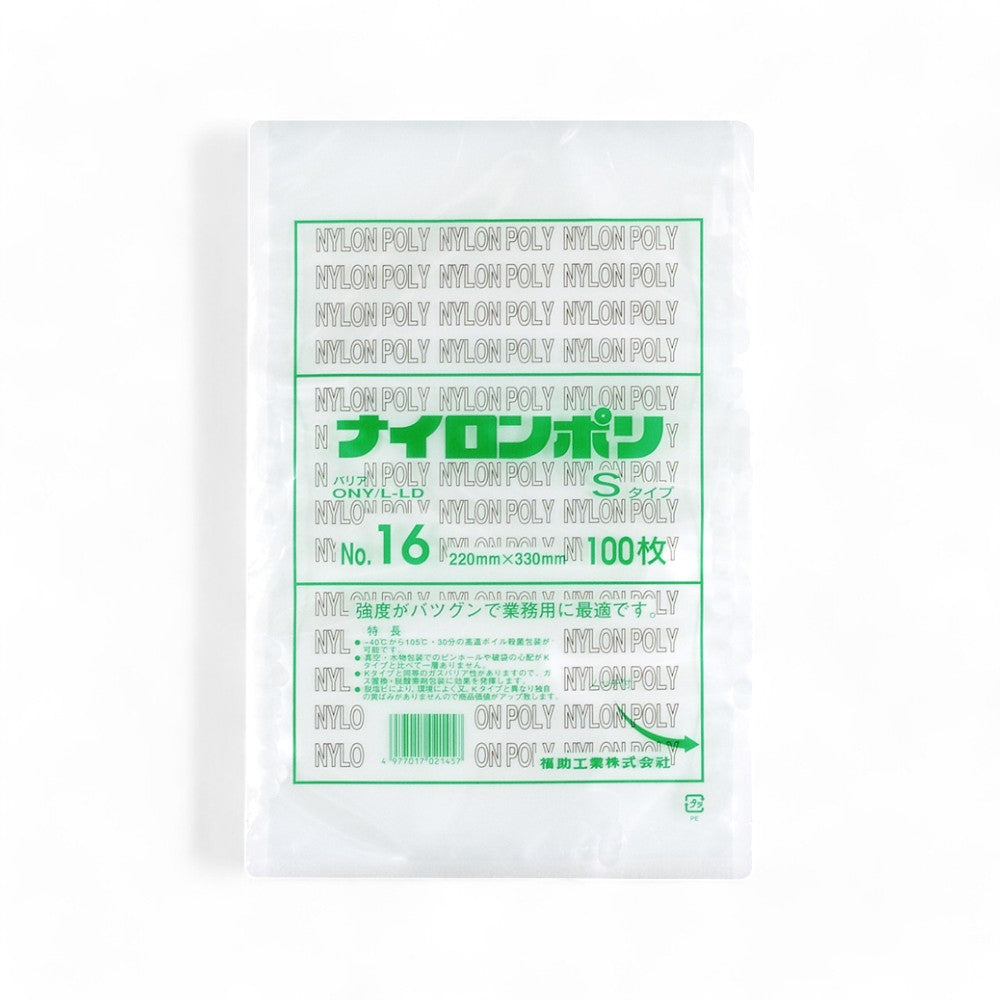 バリア真空袋 ナイロンポリ Ｓ No.16 220×330mm