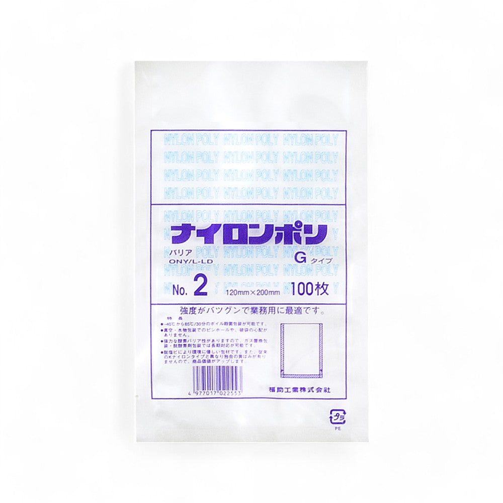 バリア真空袋ナイロンポリ Ｇタイプ No.2 120×200mm