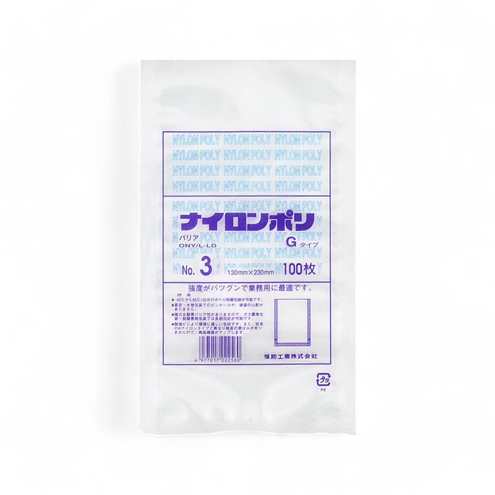 バリア真空袋ナイロンポリ Ｇタイプ No.3 130×230mm