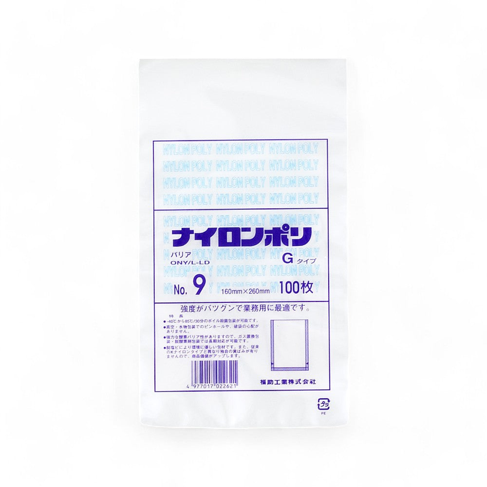 バリア真空袋ナイロンポリ Ｇタイプ No.9 160×260mm