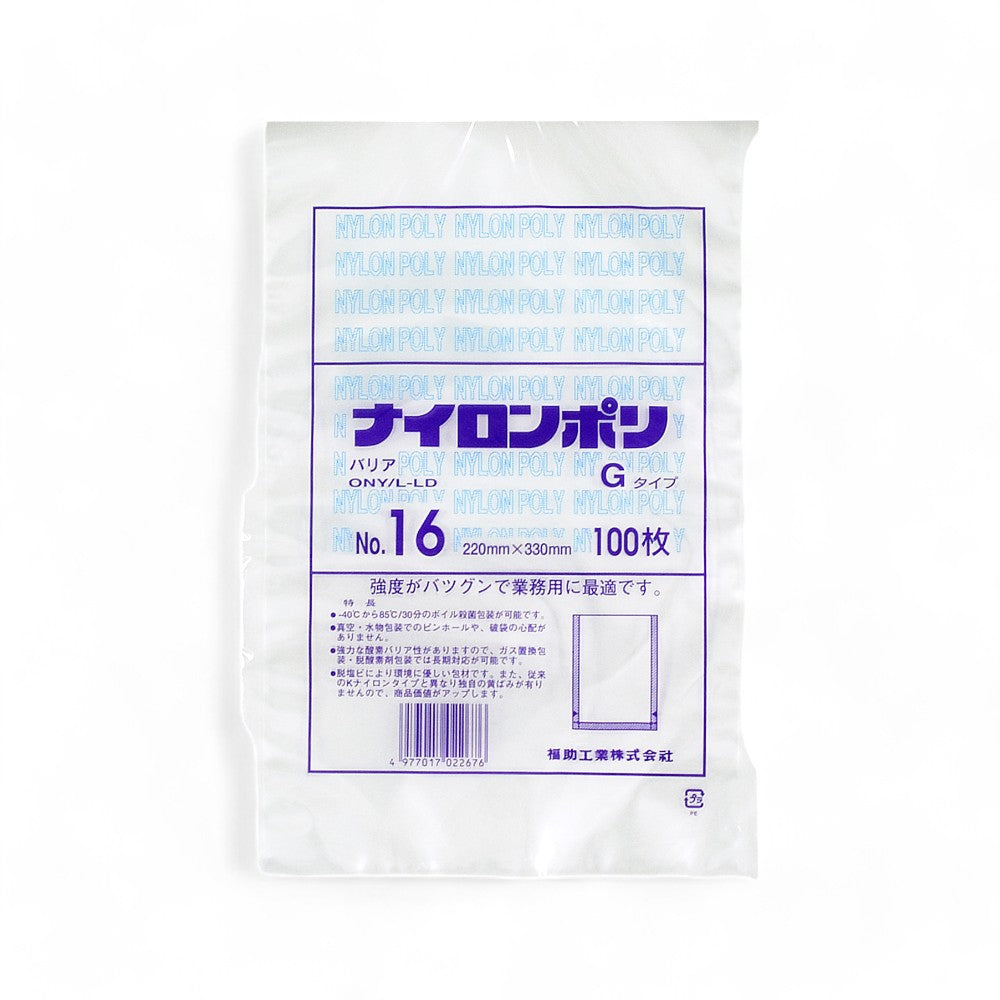 バリア真空袋ナイロンポリ Ｇタイプ No.16 220×330mm