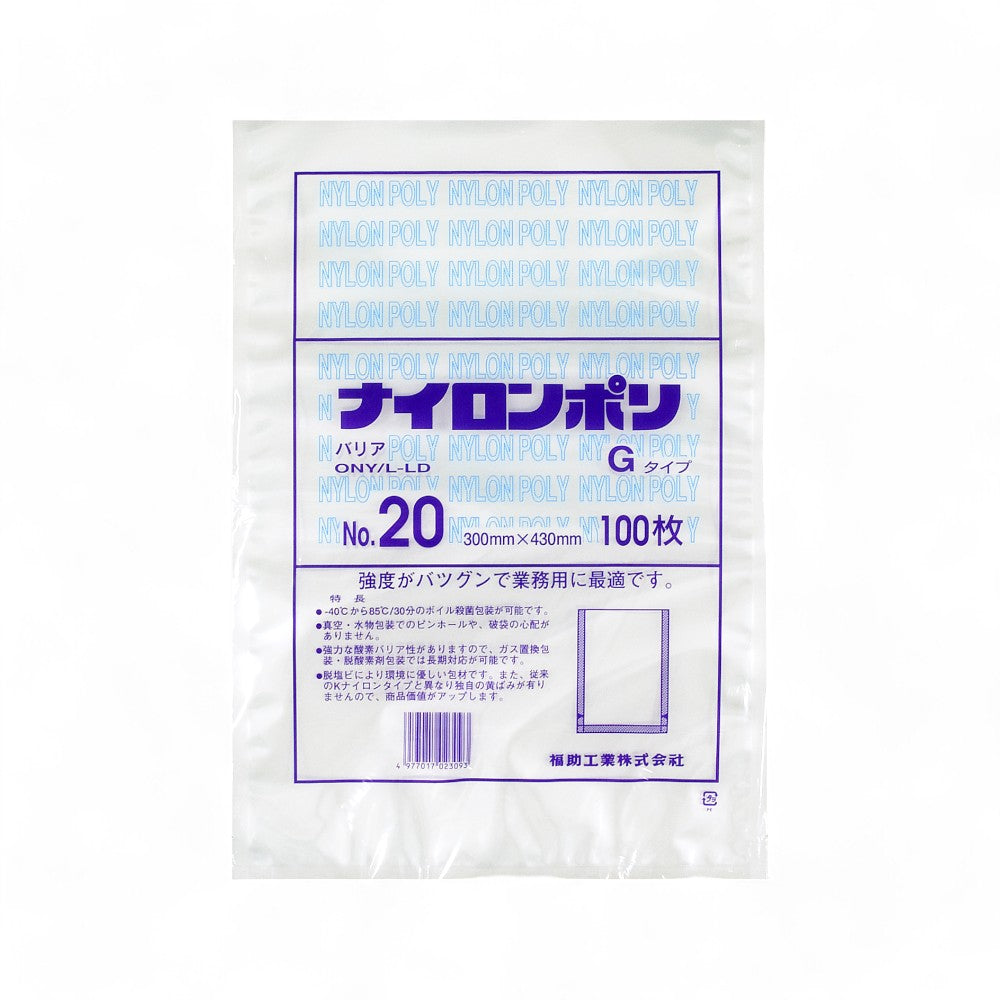バリア真空袋ナイロンポリ Ｇタイプ No.20 300×430mm