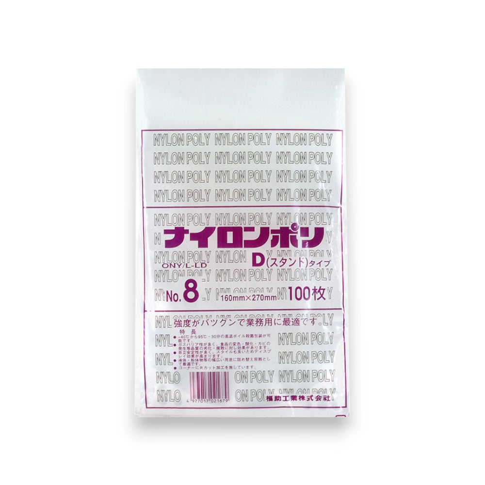 ナイロンポリ Dタイプ No.8