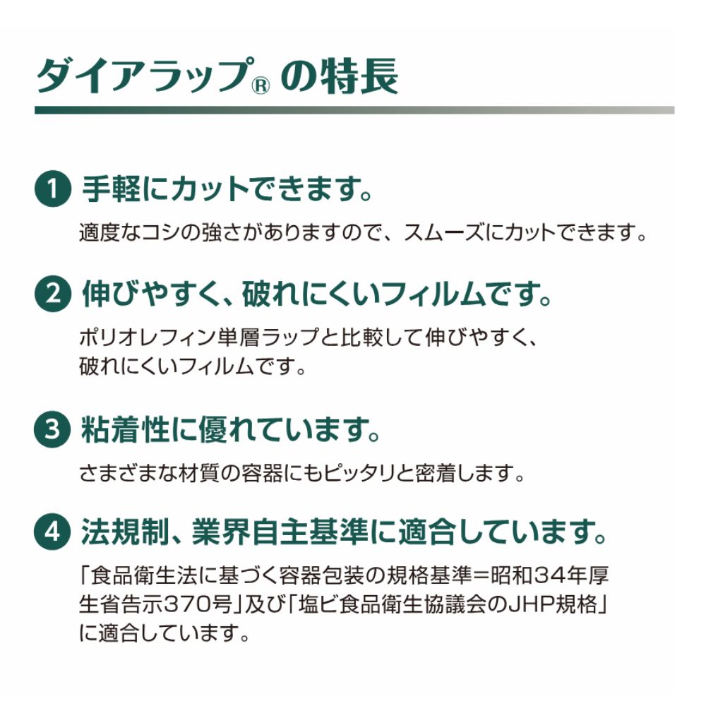 ダイアラップ小巻 45×50　