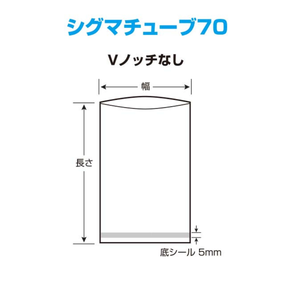 真空袋 シグマチューブGH-2035 / 200×350mm