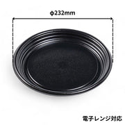 MFPお好み丸230 黒 本体