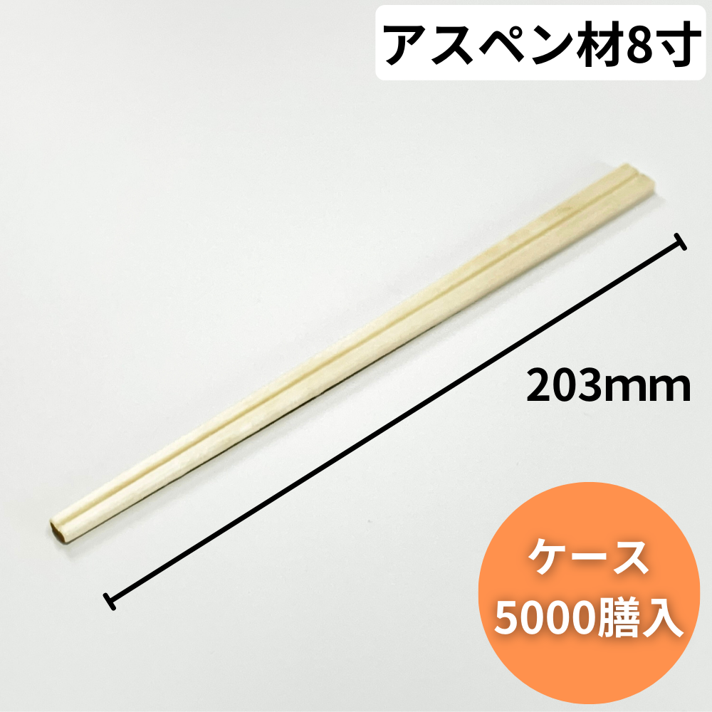 アスペン元禄 4.5mm 8寸（203mm）